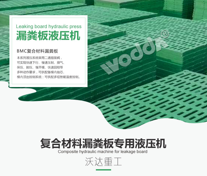 複合漏糞闆液壓機 複合漏糞闆液壓機