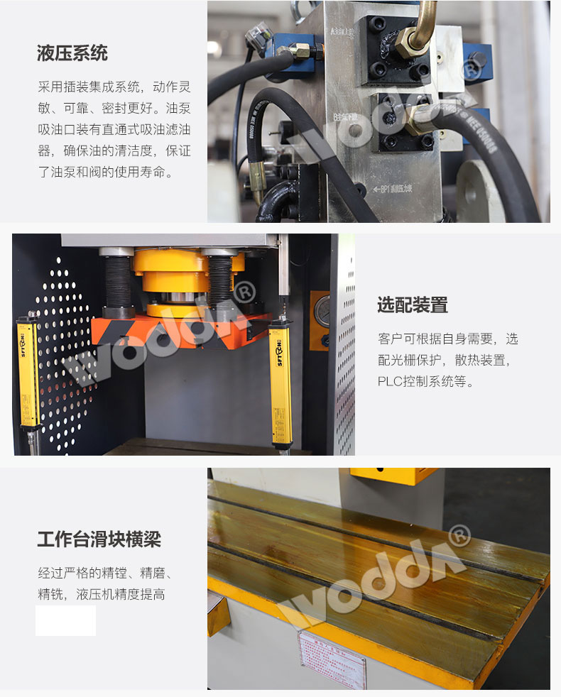 單臂液壓機液壓系統 單臂液壓機液壓系統