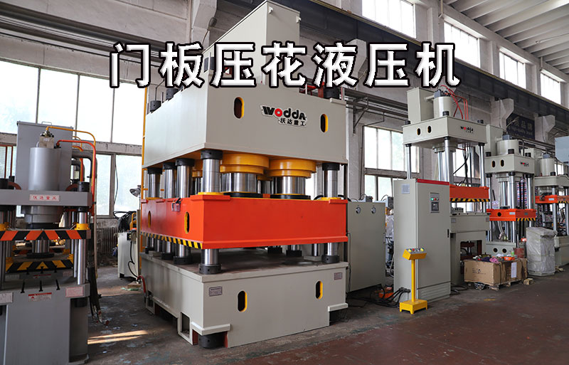 不(bú)鏽鋼門闆壓花(huā)液壓機視頻