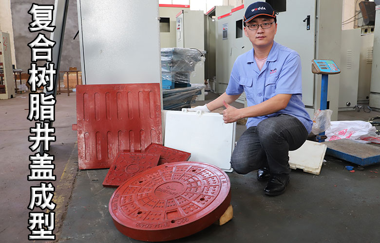 BMC複合樹(shù)脂井蓋模壓成(chéng)型液壓機