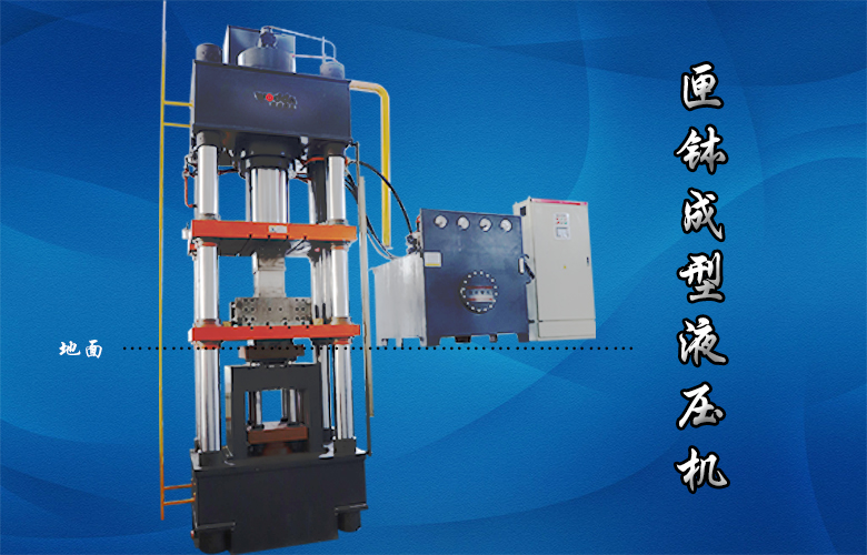 630噸匣缽(bō)成型液(ye)壓機